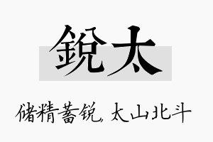 锐太名字的寓意及含义