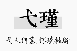 弋瑾名字的寓意及含义