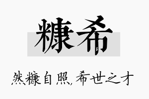 糠希名字的寓意及含义