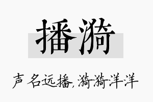 播漪名字的寓意及含义