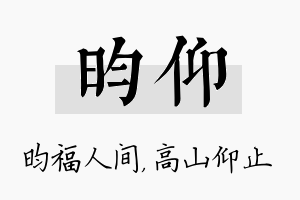 昀仰名字的寓意及含义