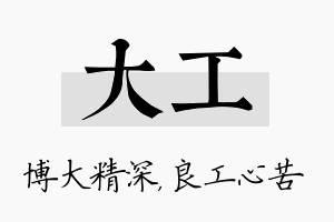 大工名字的寓意及含义