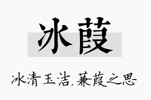 冰葭名字的寓意及含义