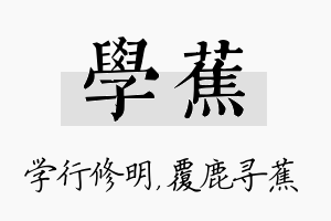 学蕉名字的寓意及含义