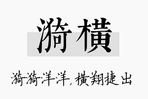 漪横名字的寓意及含义