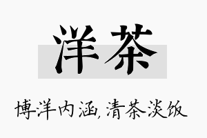 洋茶名字的寓意及含义