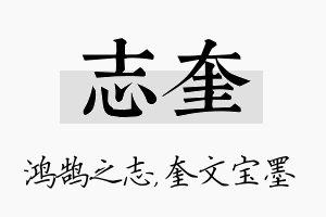 志奎名字的寓意及含义