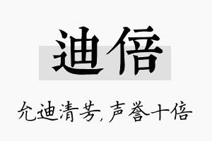 迪倍名字的寓意及含义