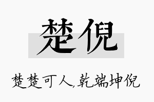 楚倪名字的寓意及含义