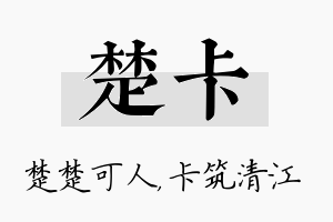 楚卡名字的寓意及含义