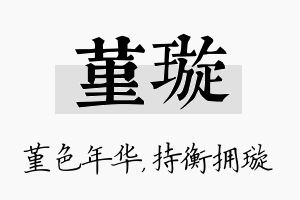 堇璇名字的寓意及含义