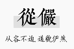 从俨名字的寓意及含义