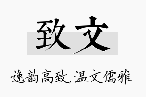 致文名字的寓意及含义