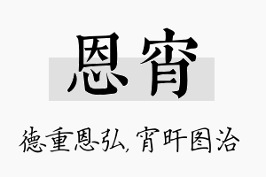 恩宵名字的寓意及含义