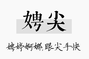 娉尖名字的寓意及含义