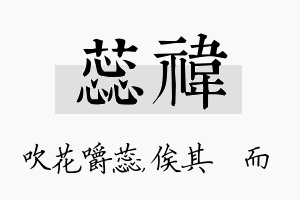 蕊祎名字的寓意及含义