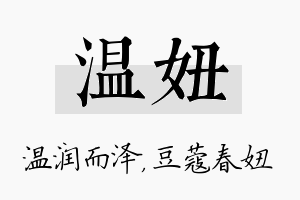 温妞名字的寓意及含义