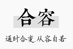 合容名字的寓意及含义