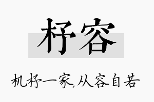 杼容名字的寓意及含义