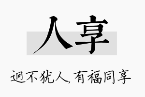 人享名字的寓意及含义