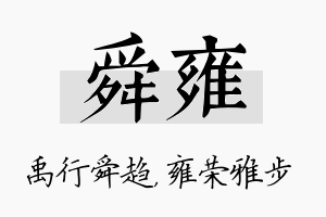 舜雍名字的寓意及含义