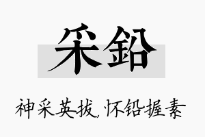 采铅名字的寓意及含义