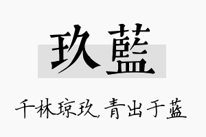 玖蓝名字的寓意及含义