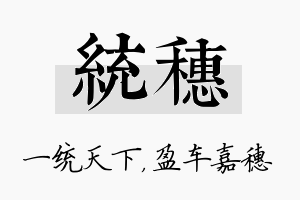 统穗名字的寓意及含义