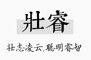 壮睿名字的寓意及含义