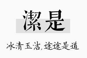 洁是名字的寓意及含义