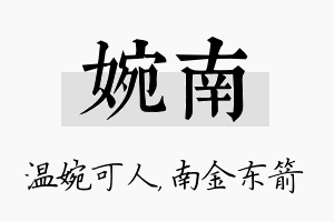 婉南名字的寓意及含义