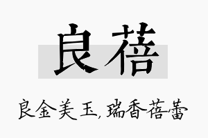 良蓓名字的寓意及含义