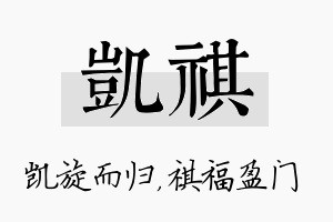 凯祺名字的寓意及含义