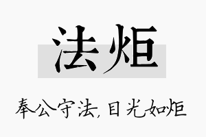 法炬名字的寓意及含义