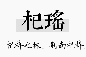 杞瑶名字的寓意及含义