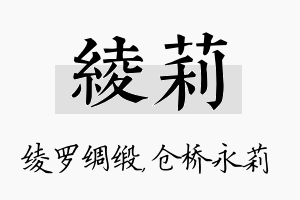 绫莉名字的寓意及含义