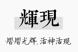 辉现名字的寓意及含义