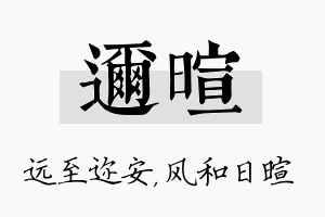 迩暄名字的寓意及含义