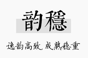 韵稳名字的寓意及含义