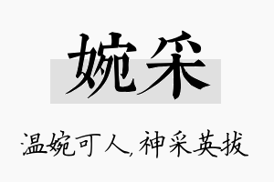 婉采名字的寓意及含义