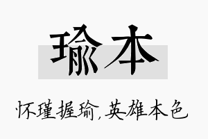 瑜本名字的寓意及含义