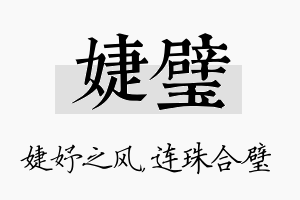 婕璧名字的寓意及含义