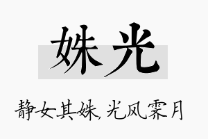 姝光名字的寓意及含义