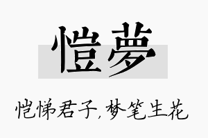 恺梦名字的寓意及含义