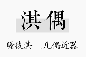 淇偶名字的寓意及含义