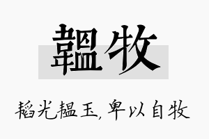 韫牧名字的寓意及含义