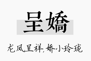 呈娇名字的寓意及含义