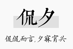 侃夕名字的寓意及含义