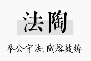 法陶名字的寓意及含义