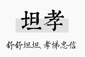 坦孝名字的寓意及含义